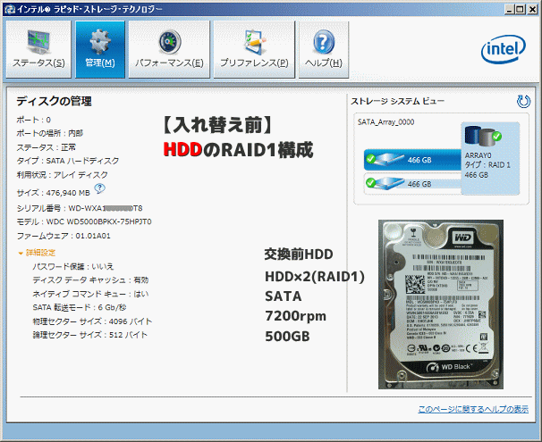HDDのSSD構成2
