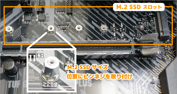 M.2 SSDのピン取り付け