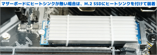 M.2 SSDの取り付け2