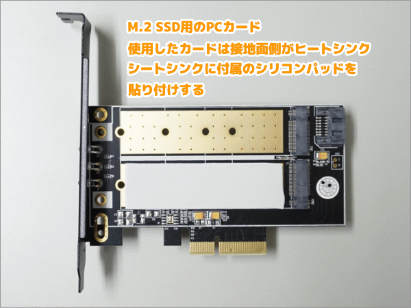 M.2 SSDをPCIに取り付け1