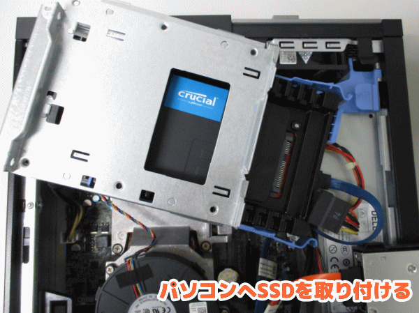 SSD取り付け